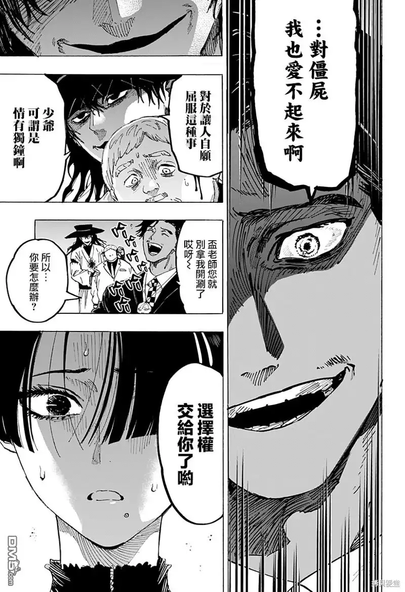 《婚姻毒素》第70话 第13页