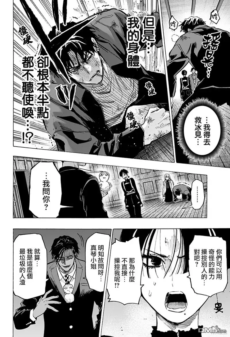 《婚姻毒素》第70话 第12页