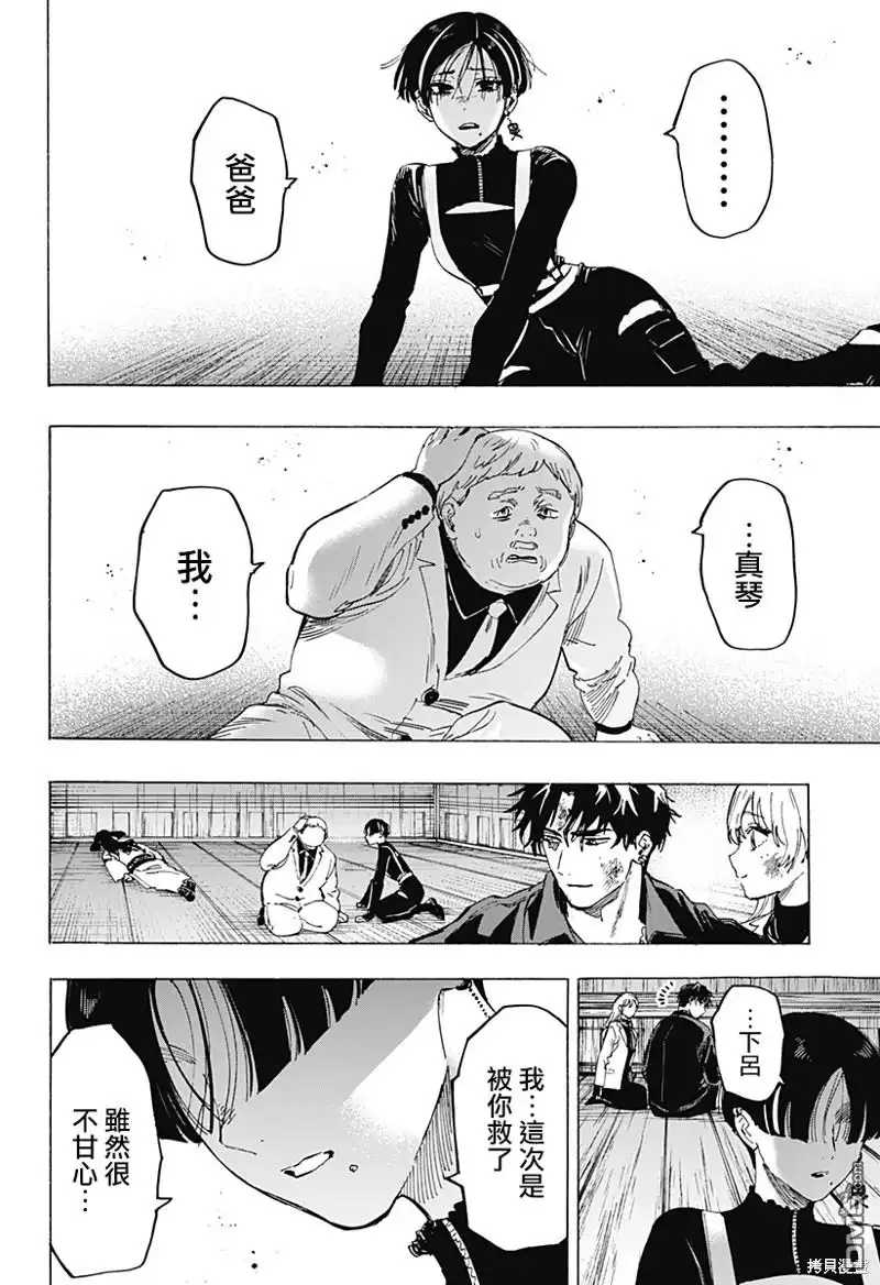 《婚姻毒素》第70话 第2页