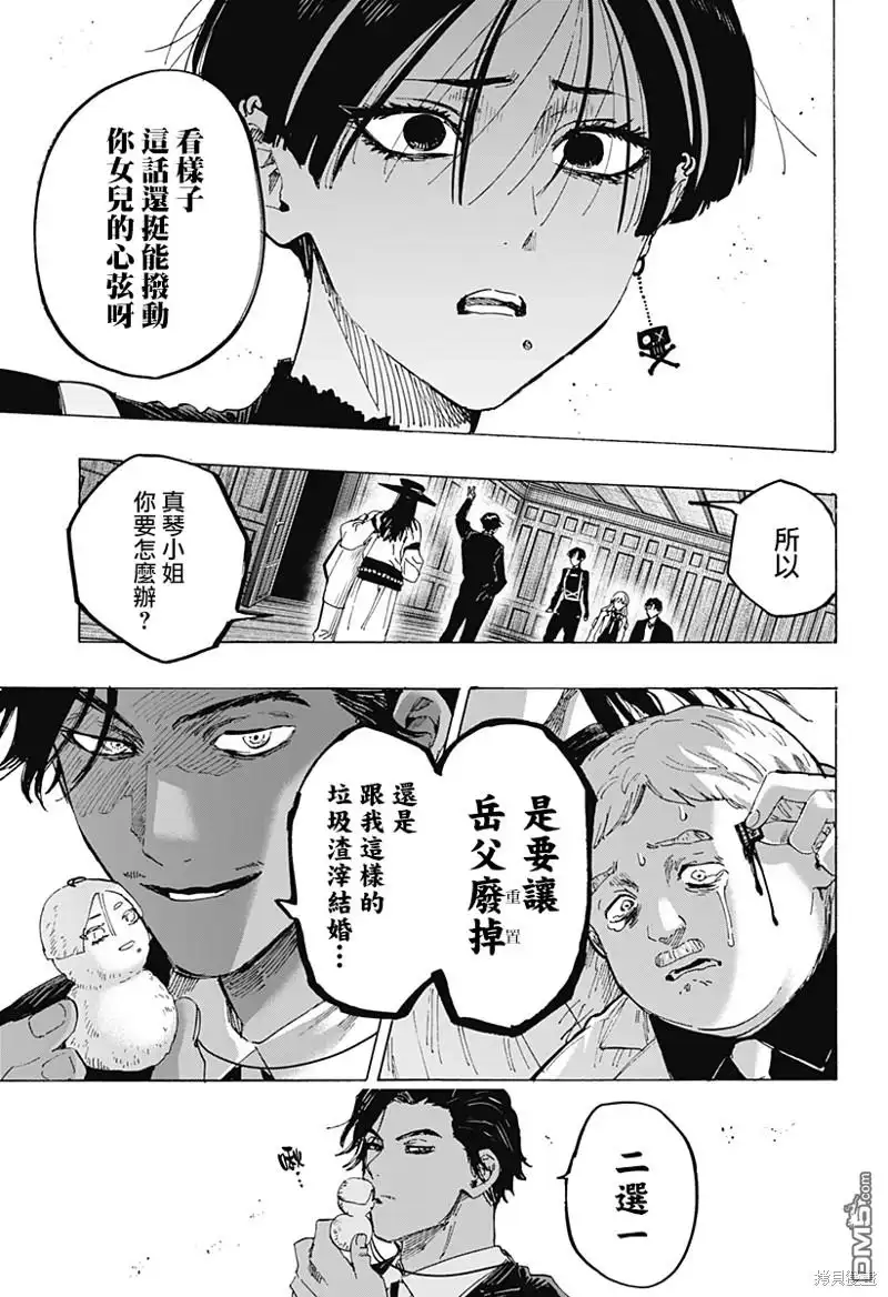 《婚姻毒素》第70话 第11页