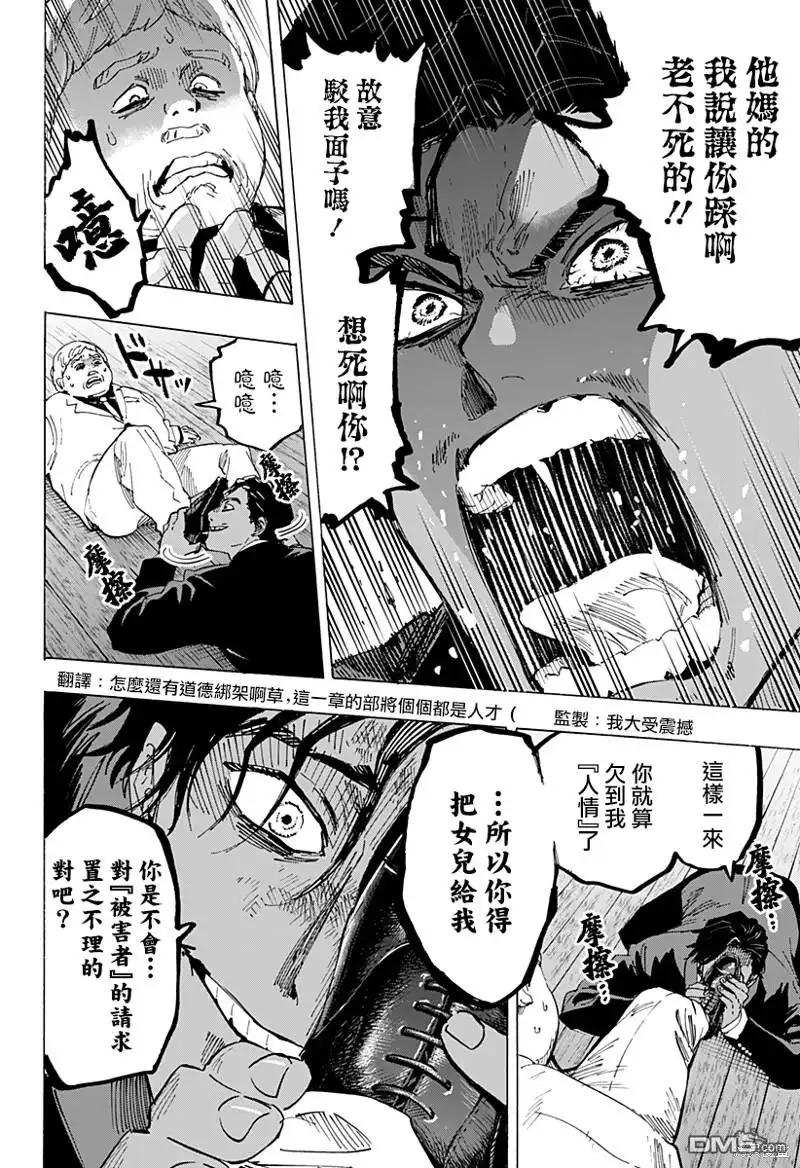 《婚姻毒素》第70话 第8页