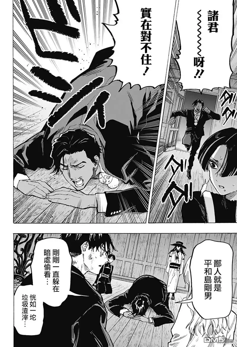 《婚姻毒素》第70话 第6页
