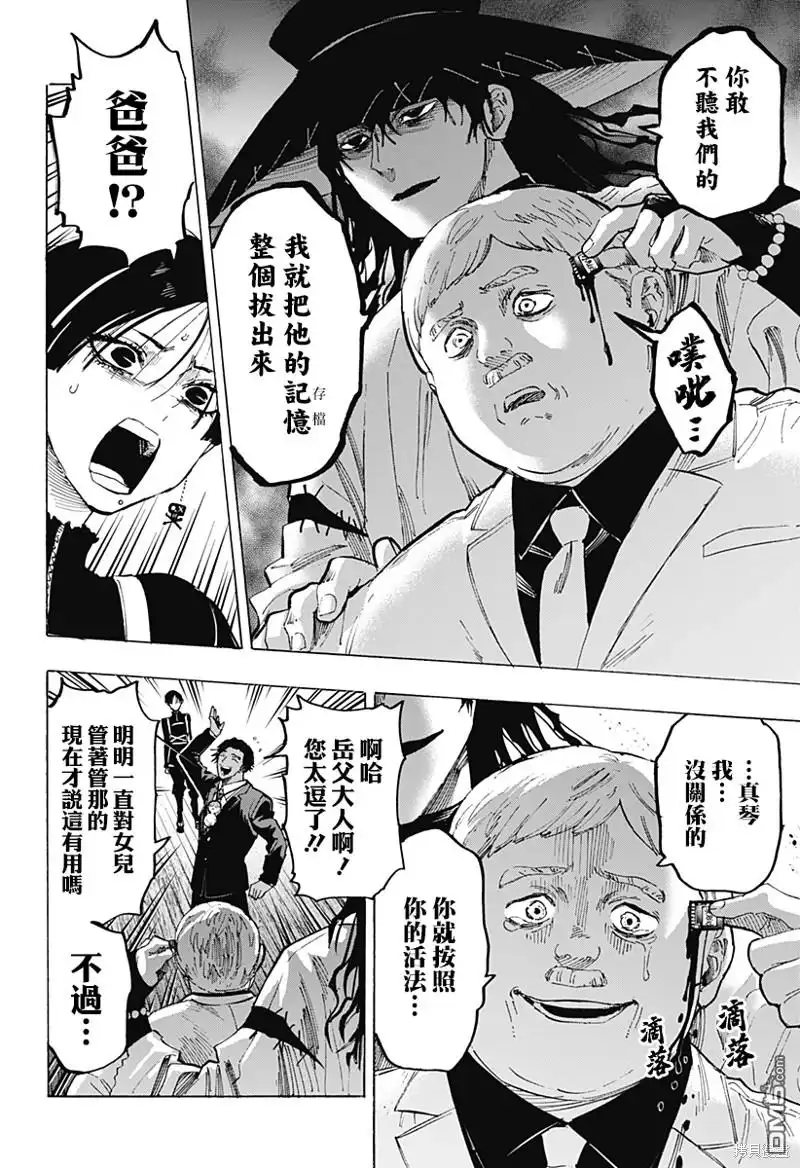 《婚姻毒素》第70话 第10页