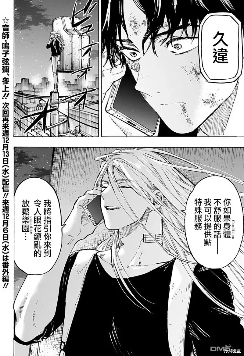 《婚姻毒素》第70话 第20页