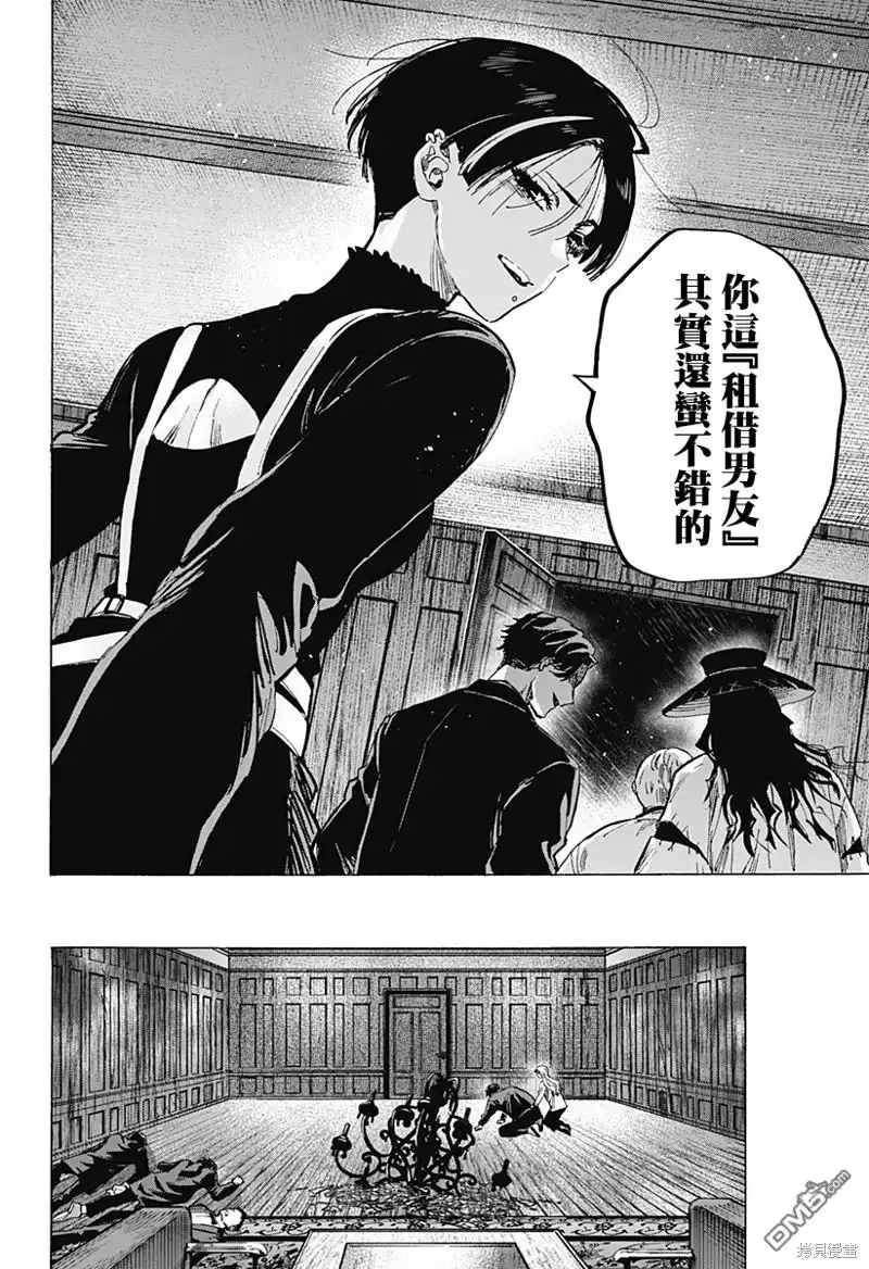 《婚姻毒素》第70话 第18页
