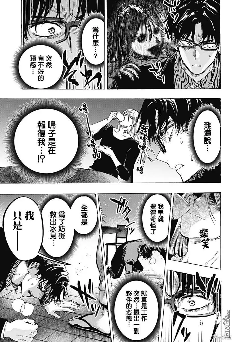 《婚姻毒素》第71话 第7页