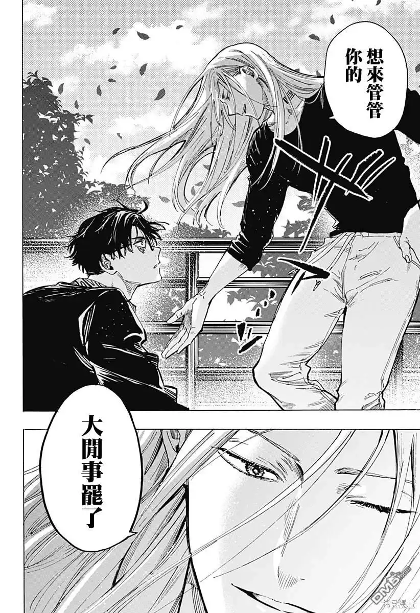 《婚姻毒素》第71话 第8页
