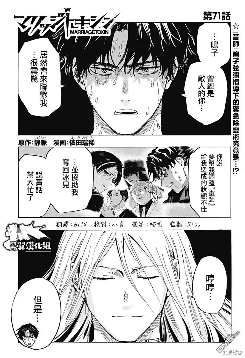 《婚姻毒素》第71话 第1页
