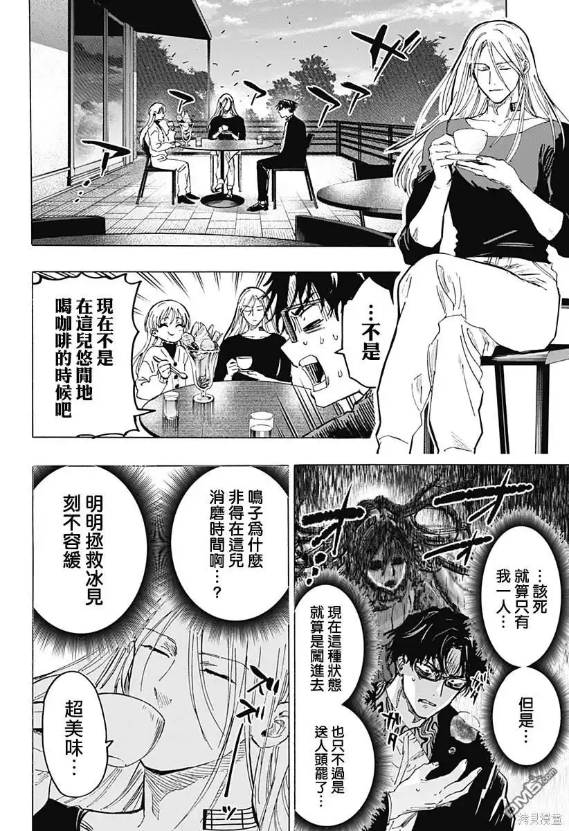 《婚姻毒素》第71话 第6页