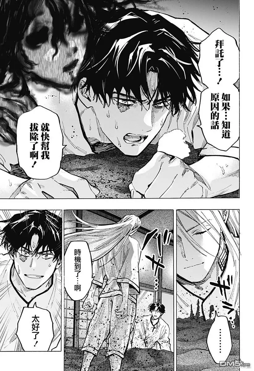 《婚姻毒素》第71话 第5页