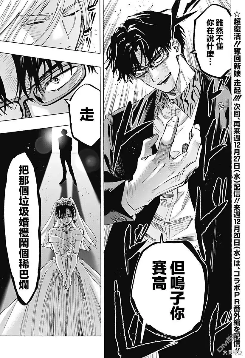 《婚姻毒素》第71话 第18页