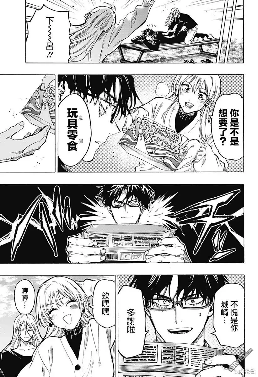 《婚姻毒素》第71话 第12页