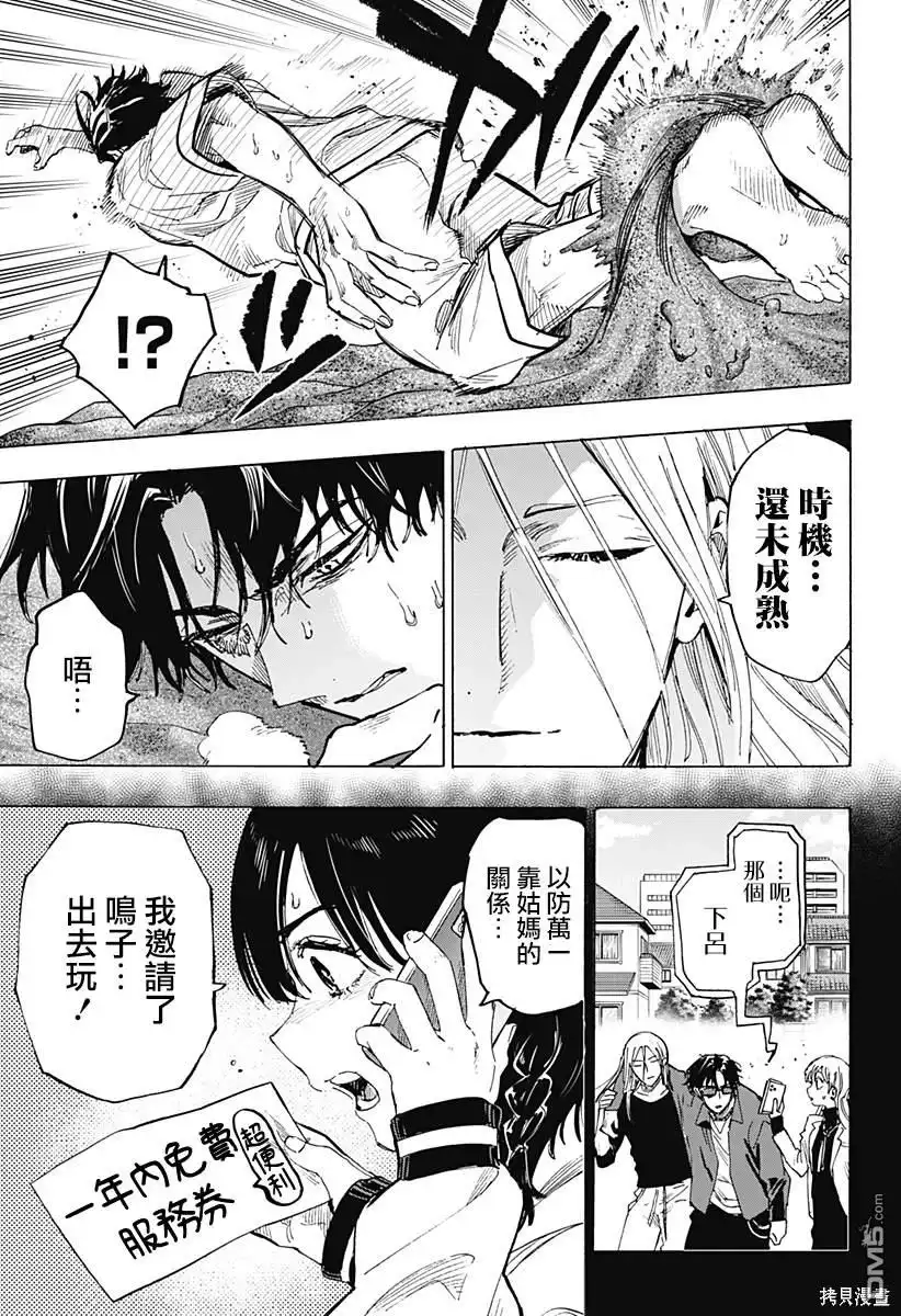 《婚姻毒素》第71话 第3页