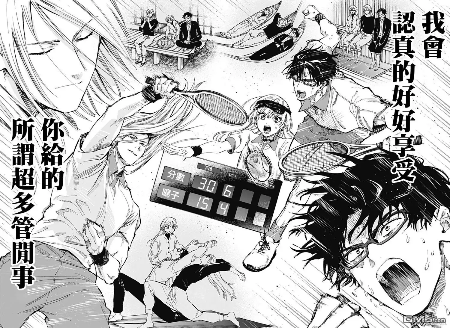 《婚姻毒素》第71话 第10页