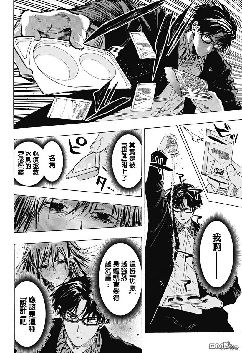 《婚姻毒素》第71话 第13页