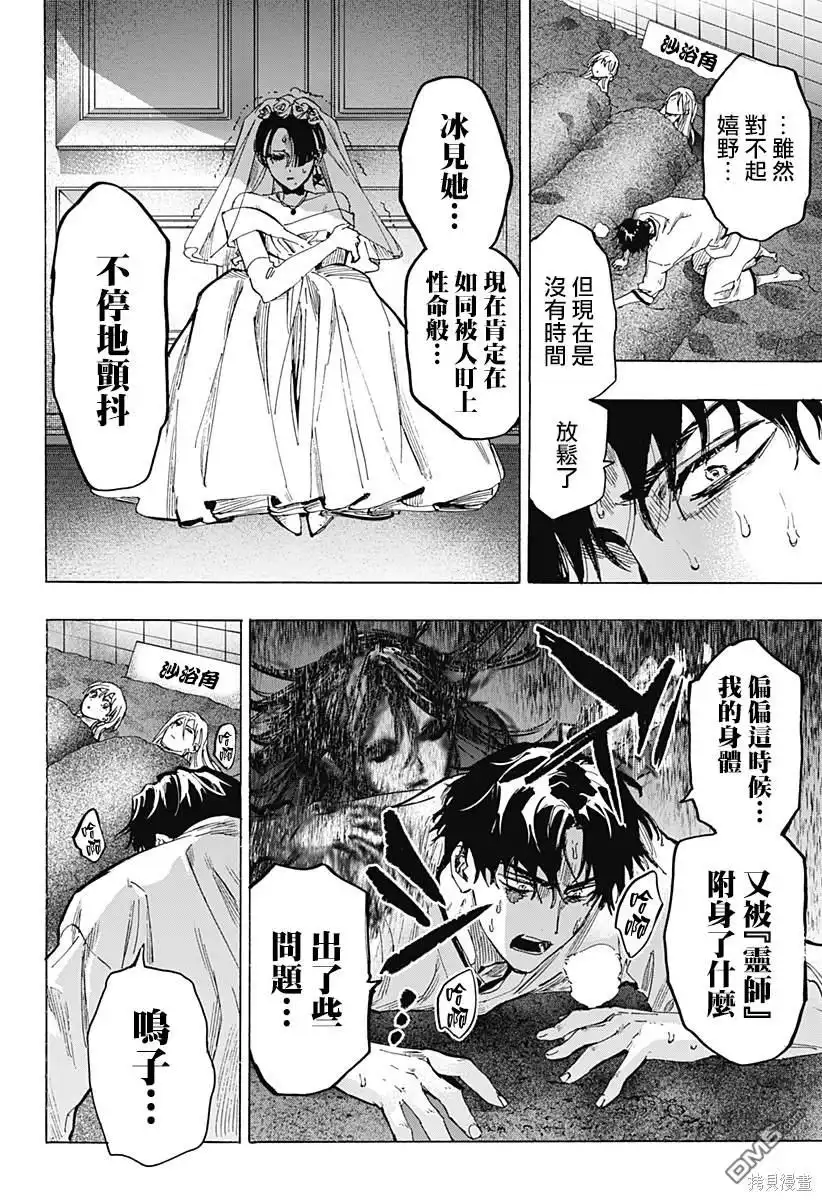 《婚姻毒素》第71话 第4页