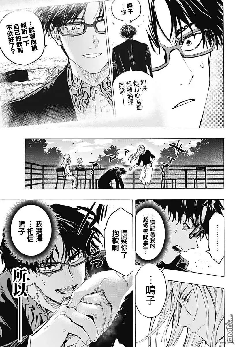 《婚姻毒素》第71话 第9页