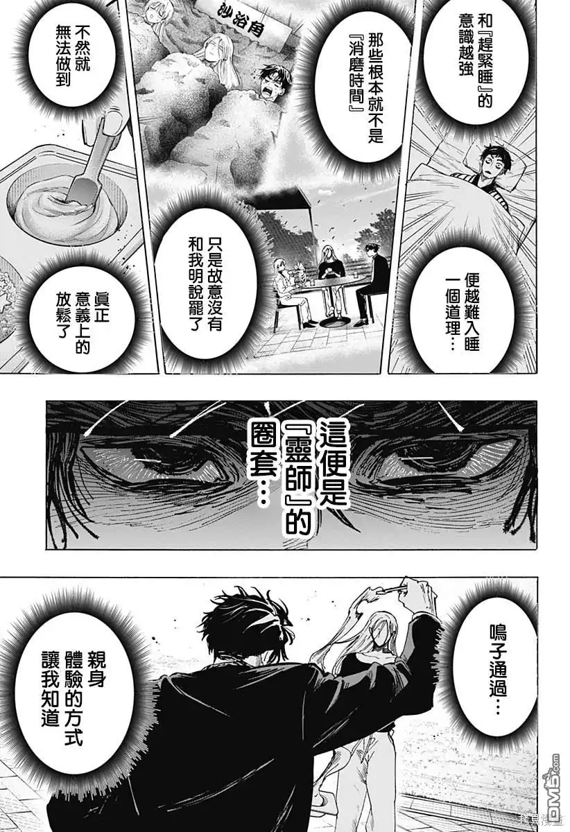《婚姻毒素》第71话 第14页