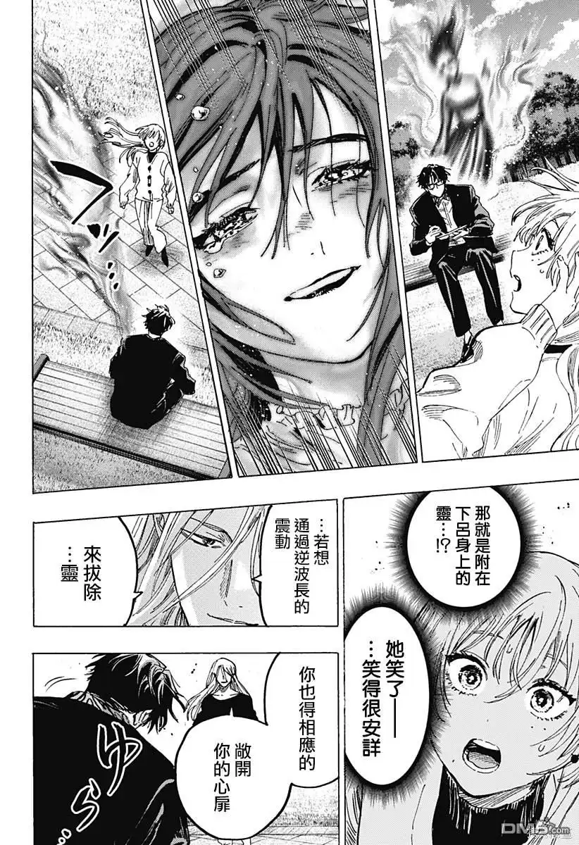 《婚姻毒素》第71话 第17页