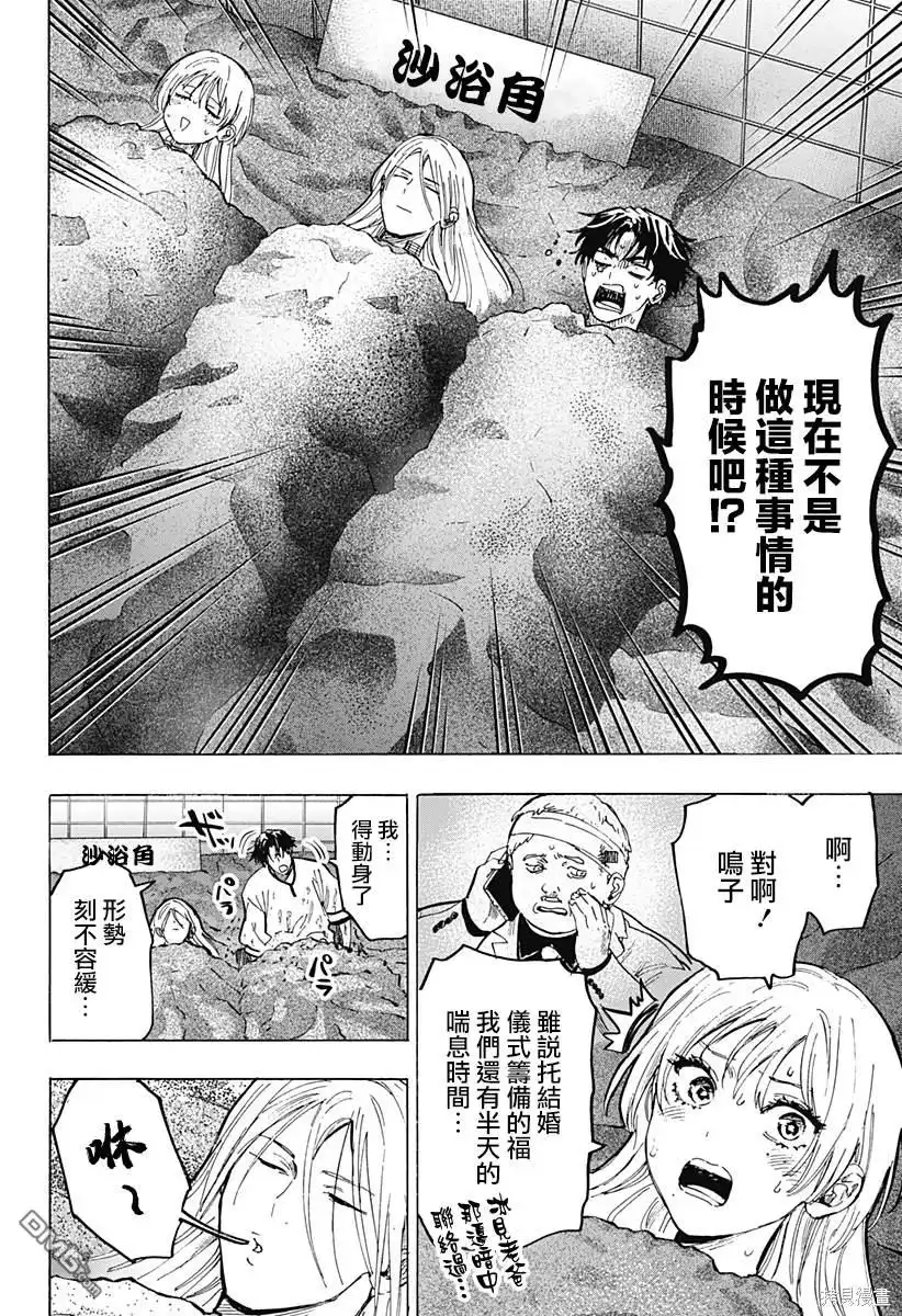 《婚姻毒素》第71话 第2页