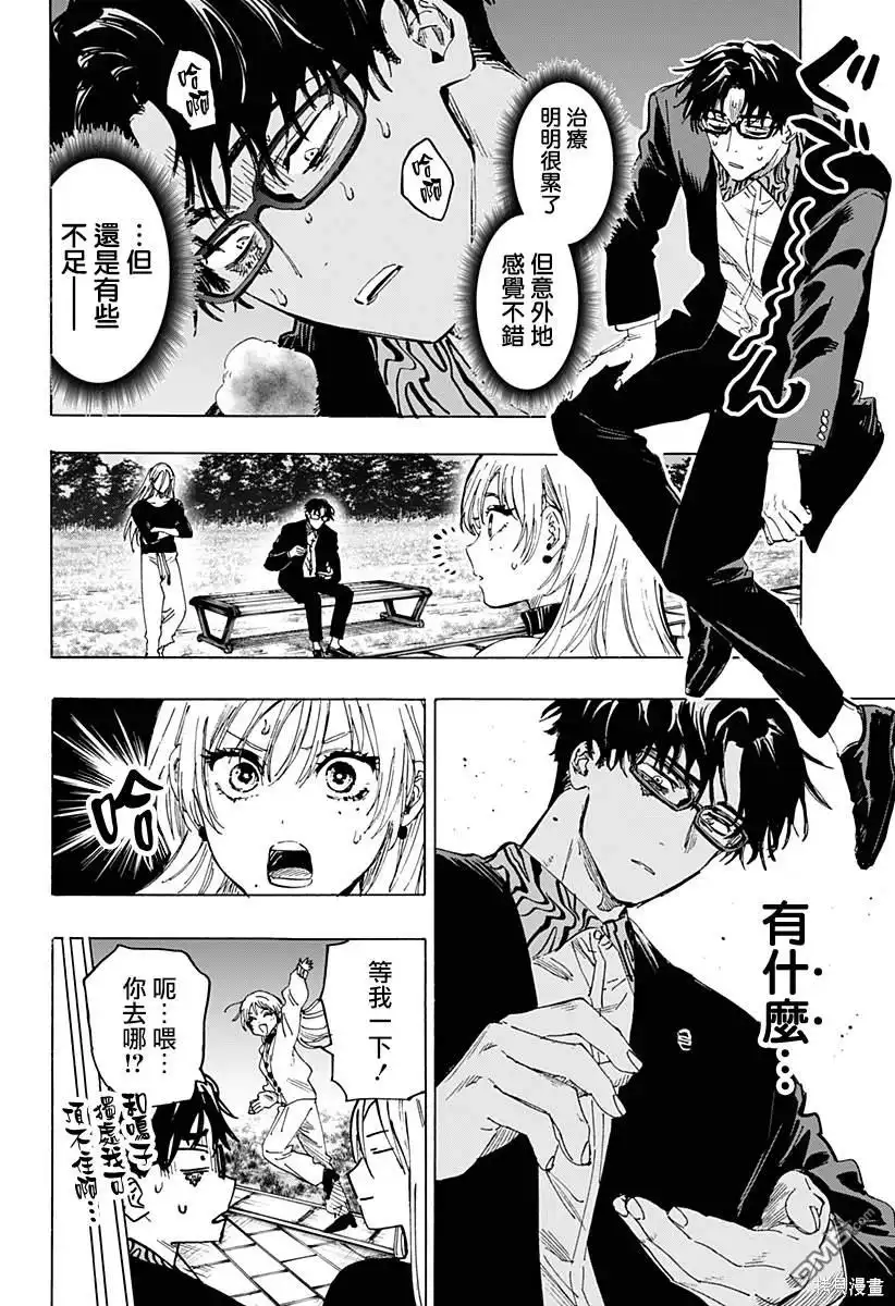 《婚姻毒素》第71话 第11页