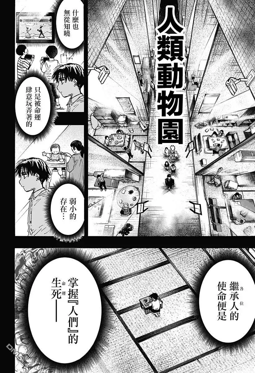 《婚姻毒素》第7话 第4页