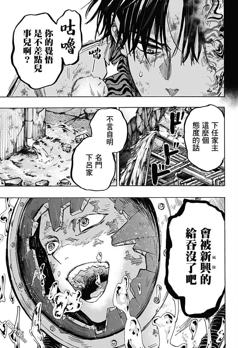 《婚姻毒素》第7话 第5页