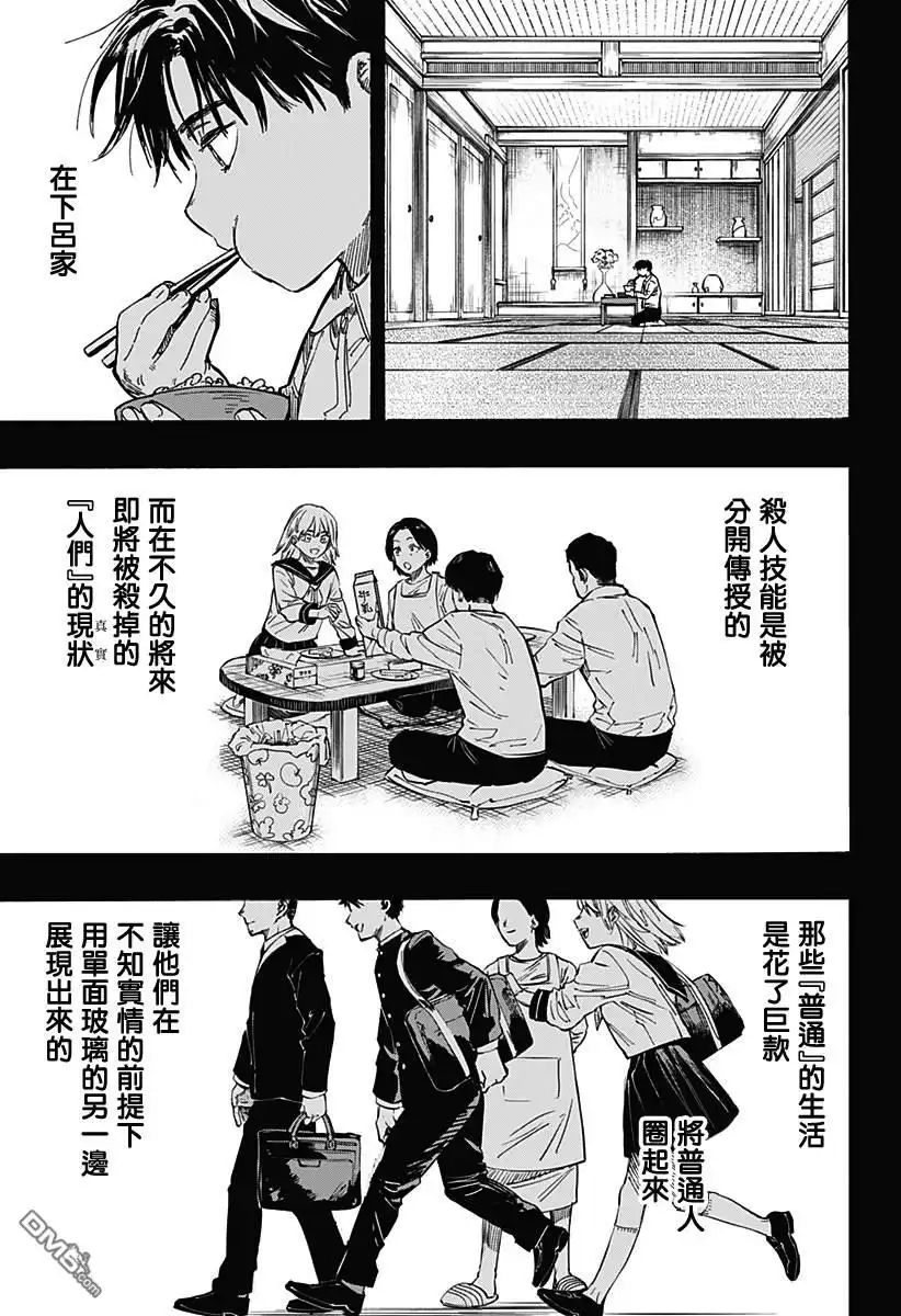 《婚姻毒素》第7话 第3页