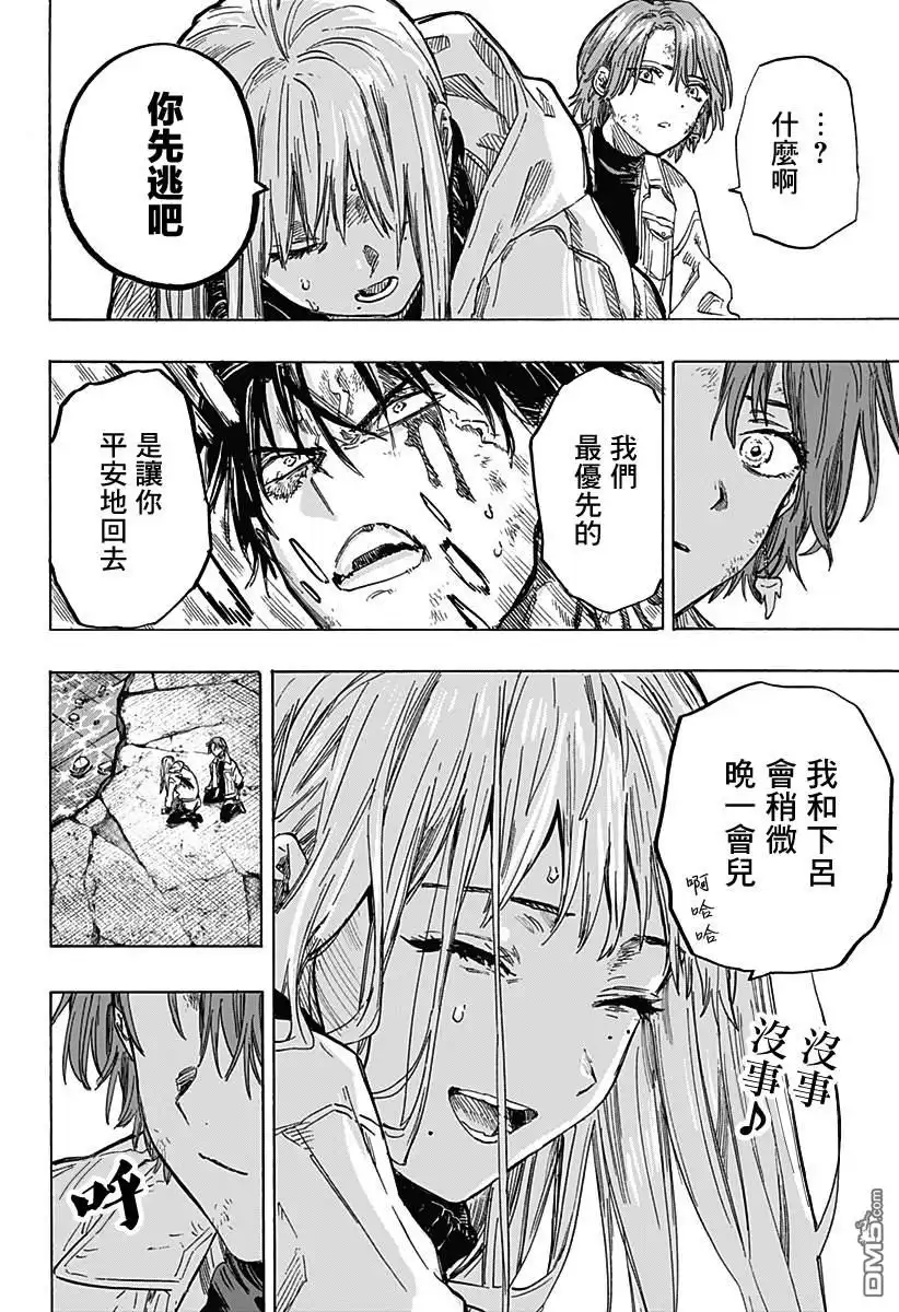 《婚姻毒素》第7话 第9页