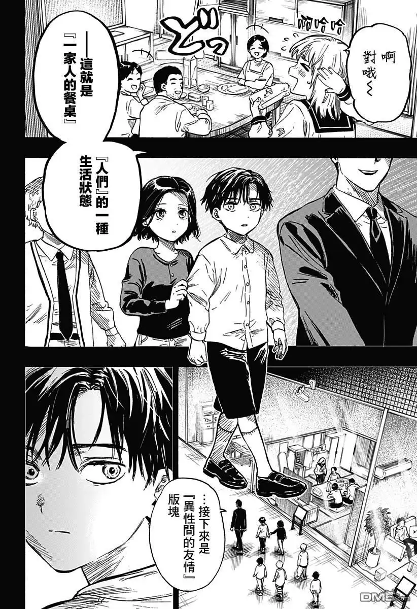 《婚姻毒素》第7话 第2页