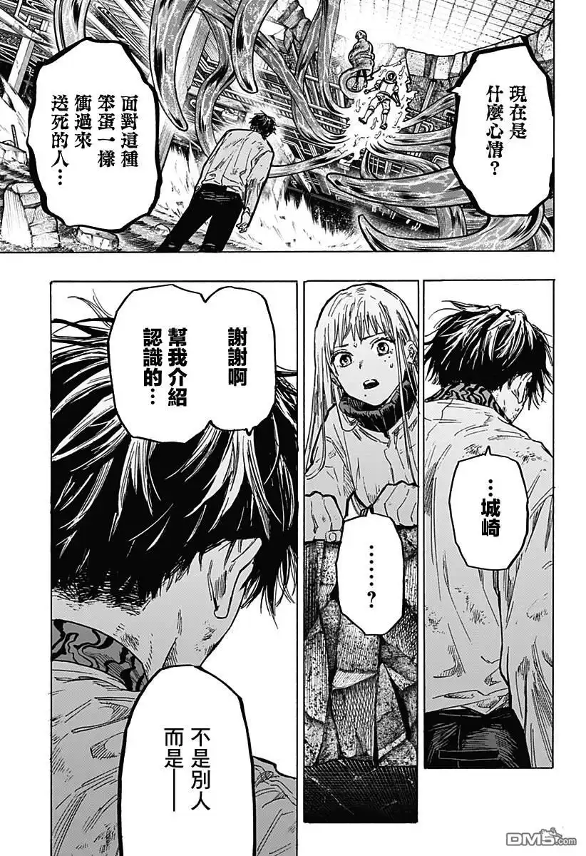 《婚姻毒素》第7话 第16页