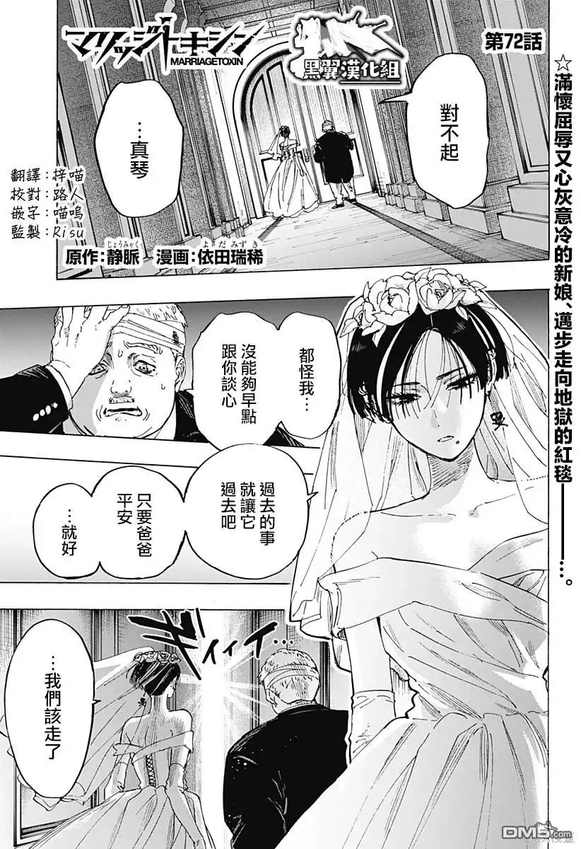 《婚姻毒素》第72话 第1页