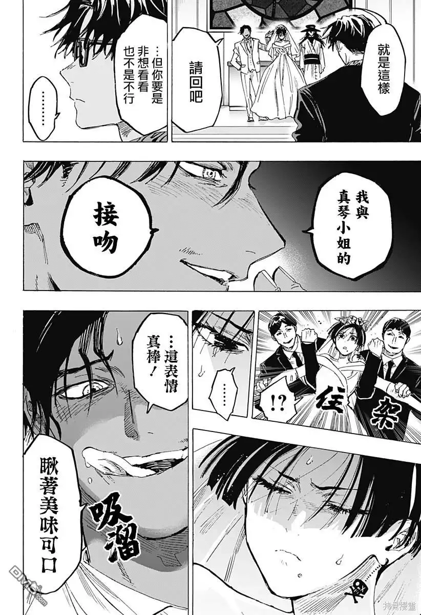 《婚姻毒素》第72话 第13页
