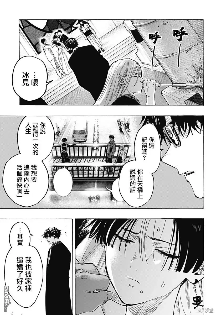 《婚姻毒素》第72话 第14页