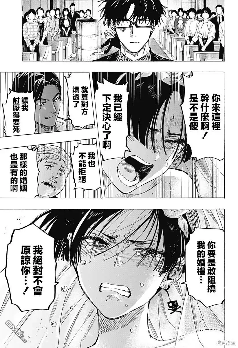 《婚姻毒素》第72话 第12页