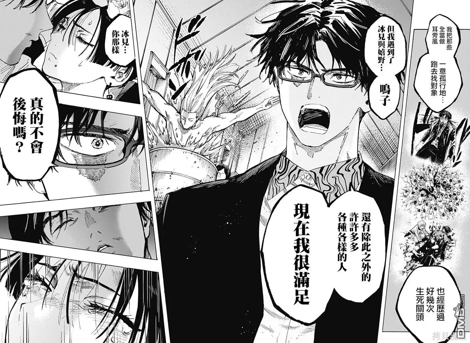 《婚姻毒素》第72话 第15页