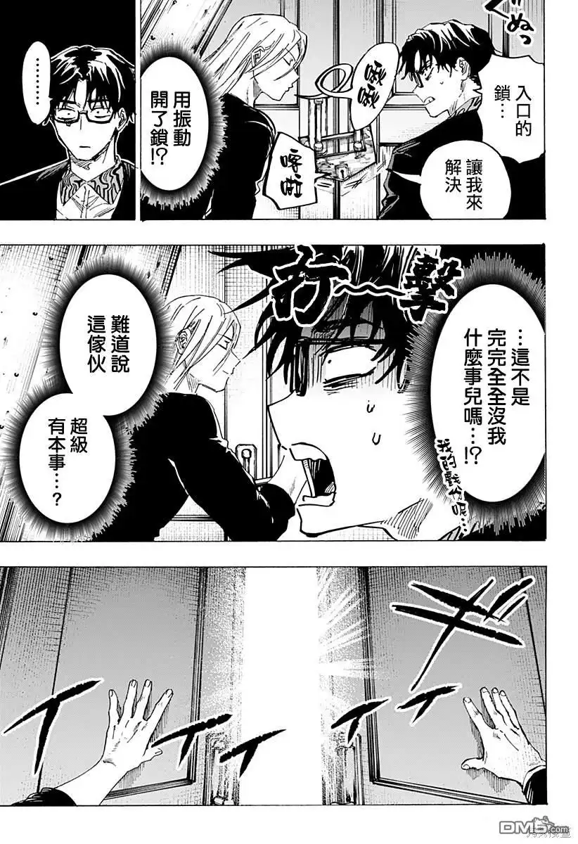 《婚姻毒素》第72话 第8页