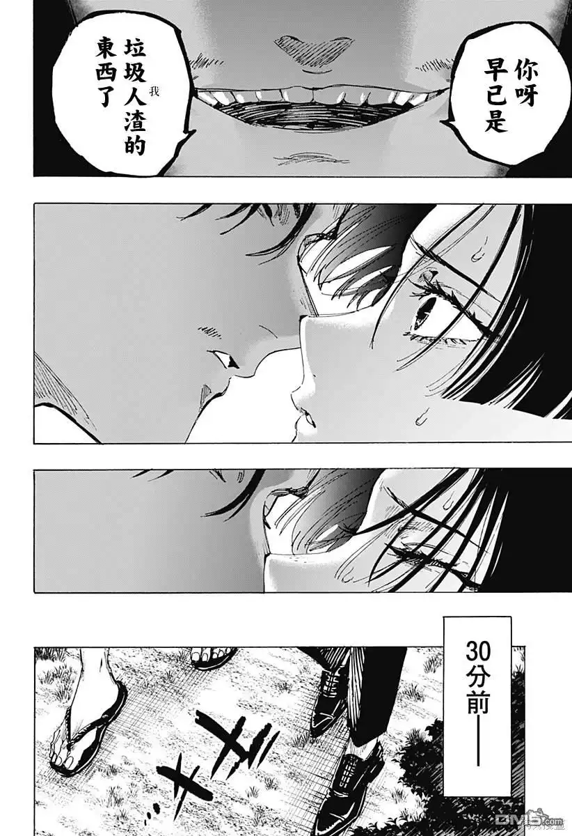 《婚姻毒素》第72话 第5页