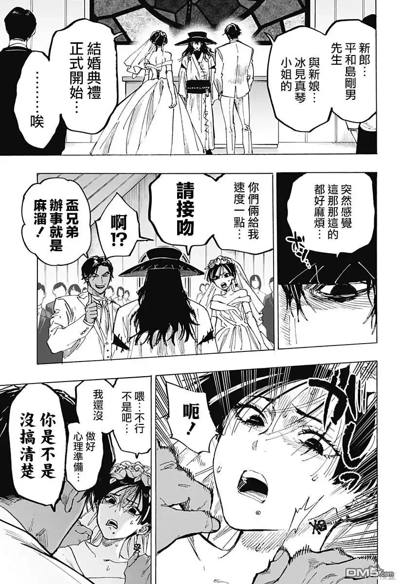 《婚姻毒素》第72话 第4页