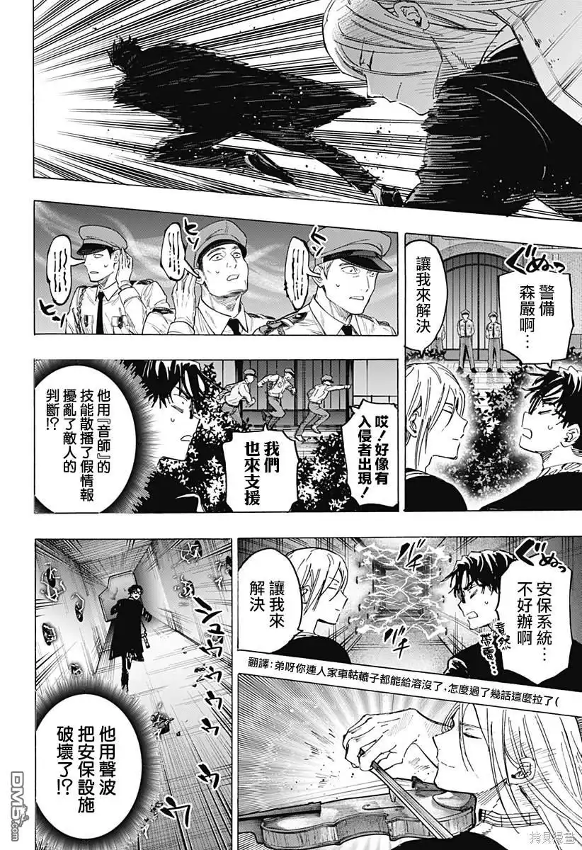 《婚姻毒素》第72话 第7页