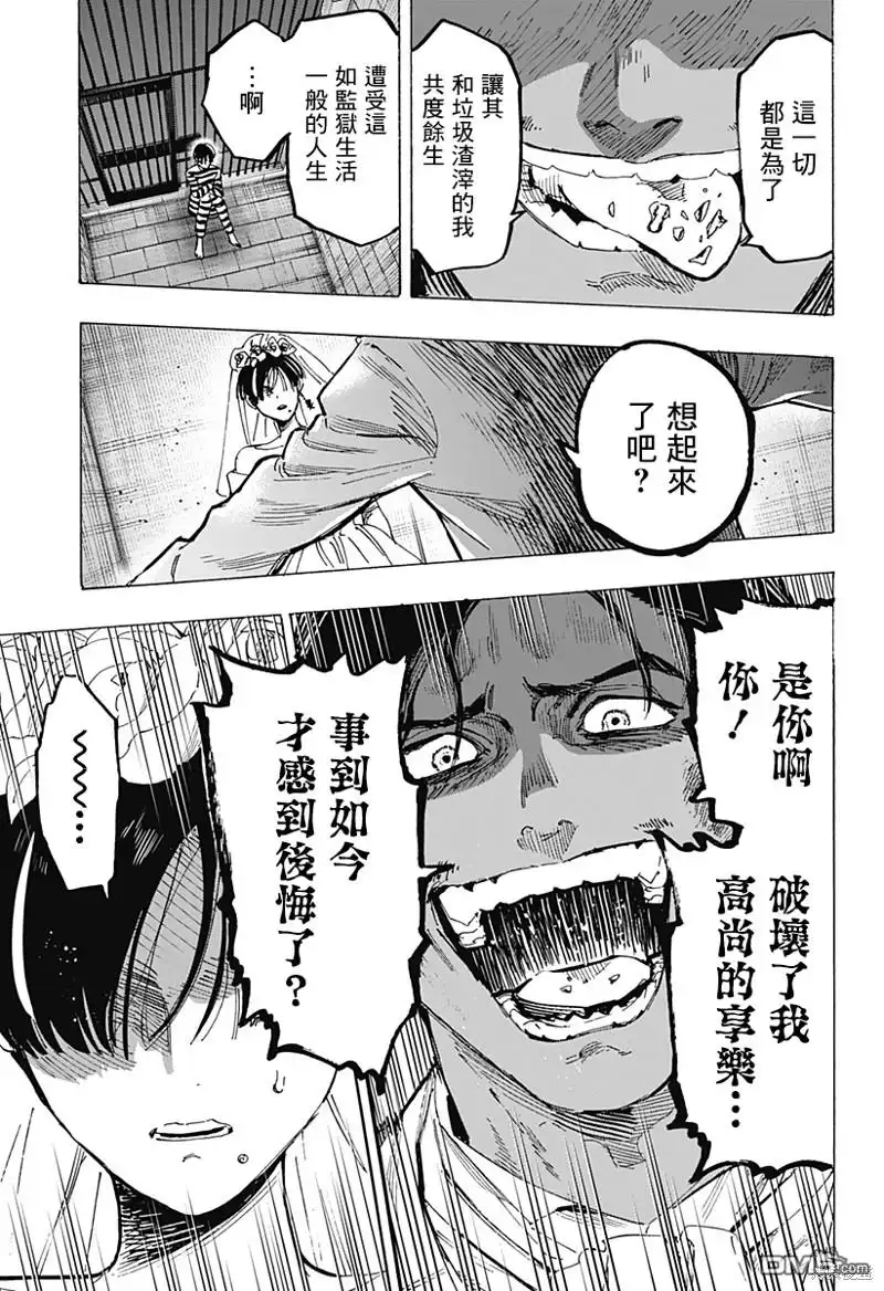 《婚姻毒素》第73话 第12页