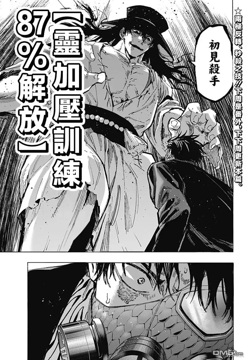 《婚姻毒素》第73话 第20页