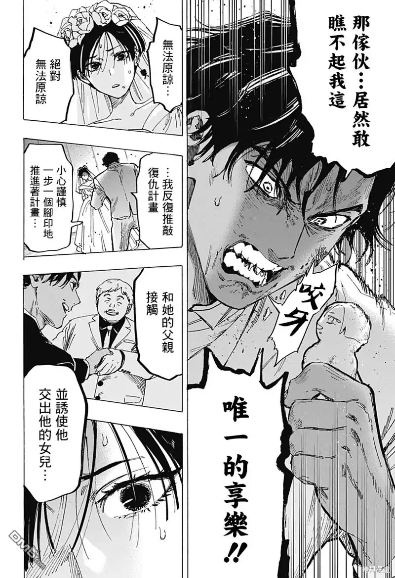 《婚姻毒素》第73话 第11页