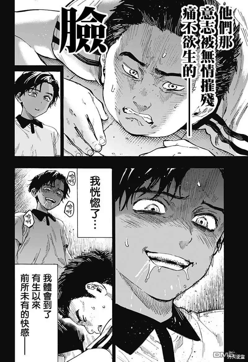 《婚姻毒素》第73话 第9页