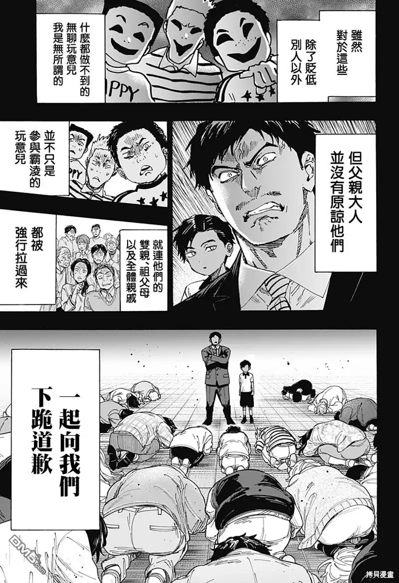 《婚姻毒素》第73话 第8页