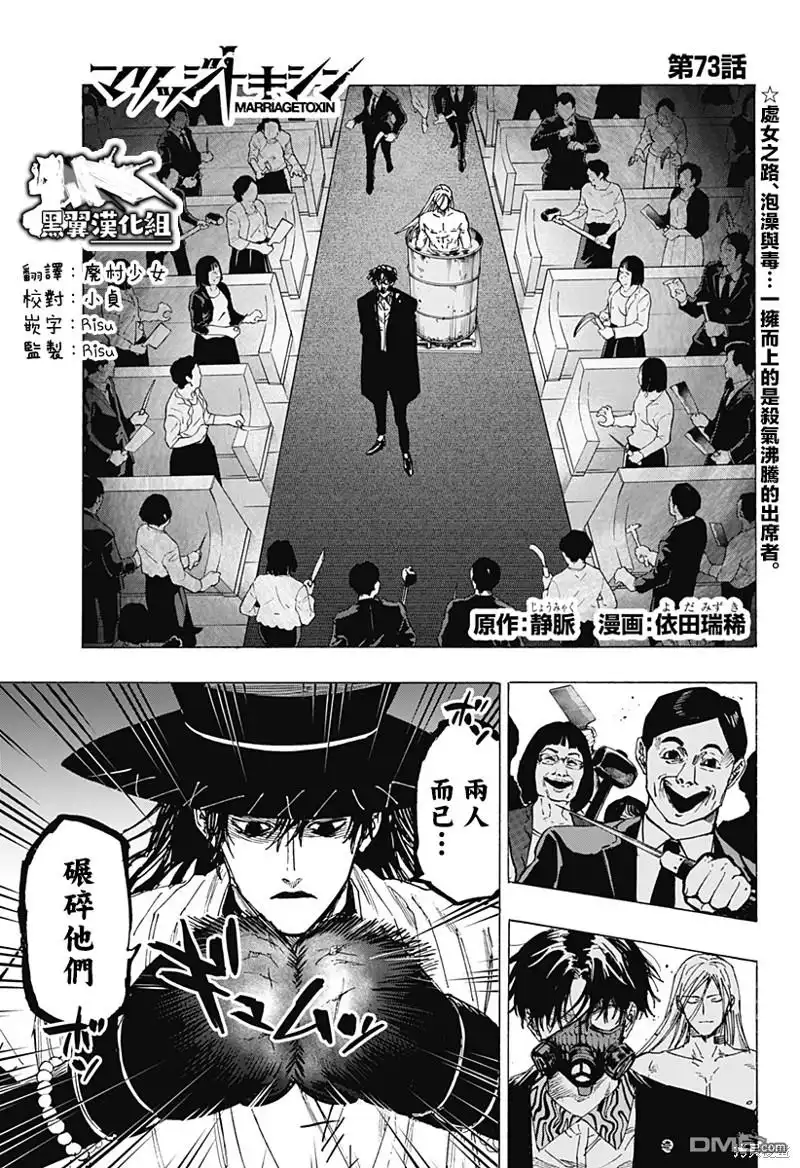 《婚姻毒素》第73话 第1页