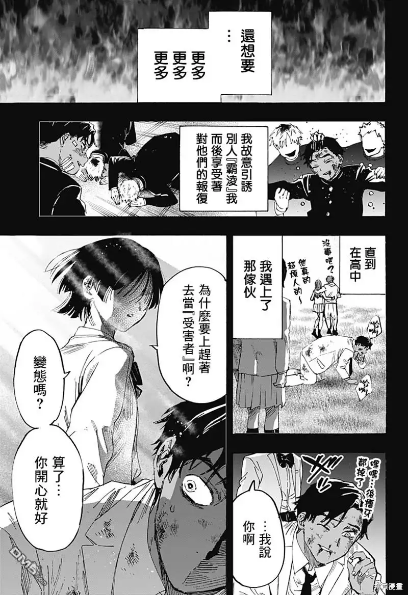 《婚姻毒素》第73话 第10页