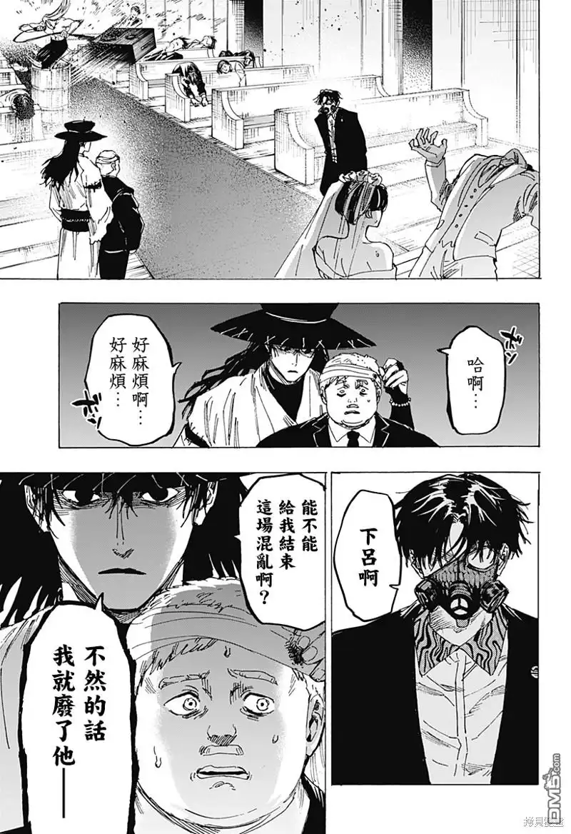 《婚姻毒素》第73话 第14页