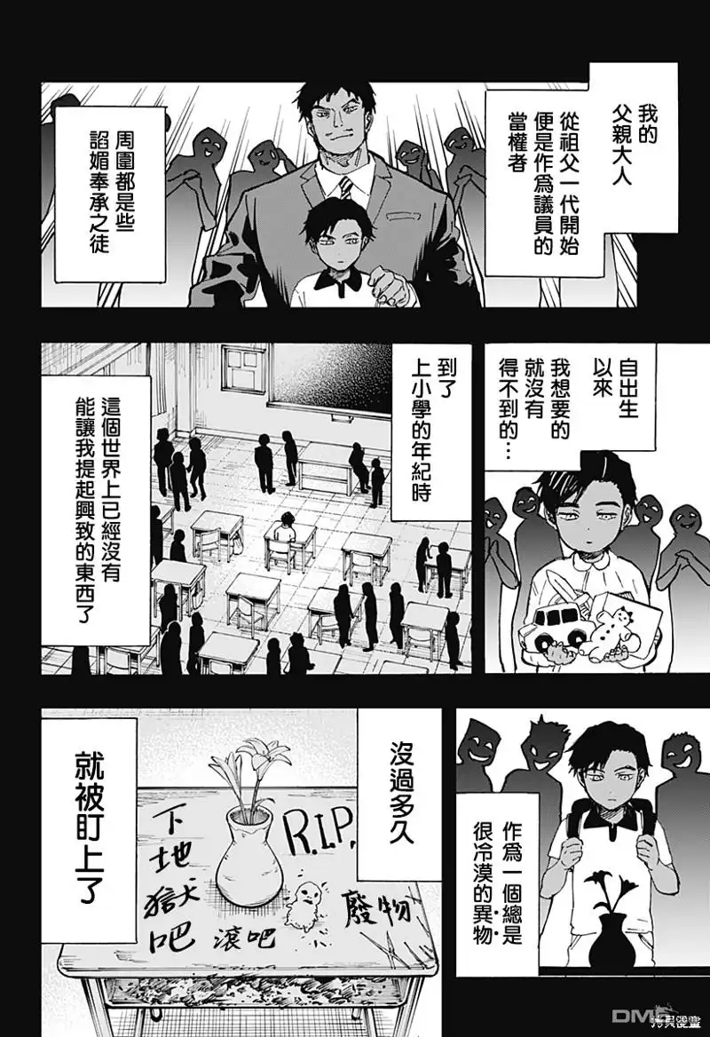 《婚姻毒素》第73话 第7页