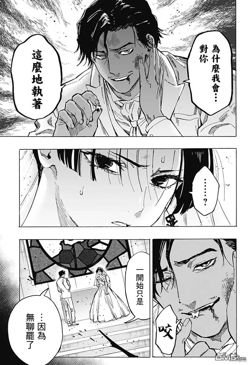《婚姻毒素》第73话 第6页
